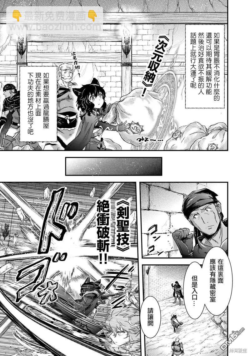 轉生成爲魔劍 - 第69話 - 5