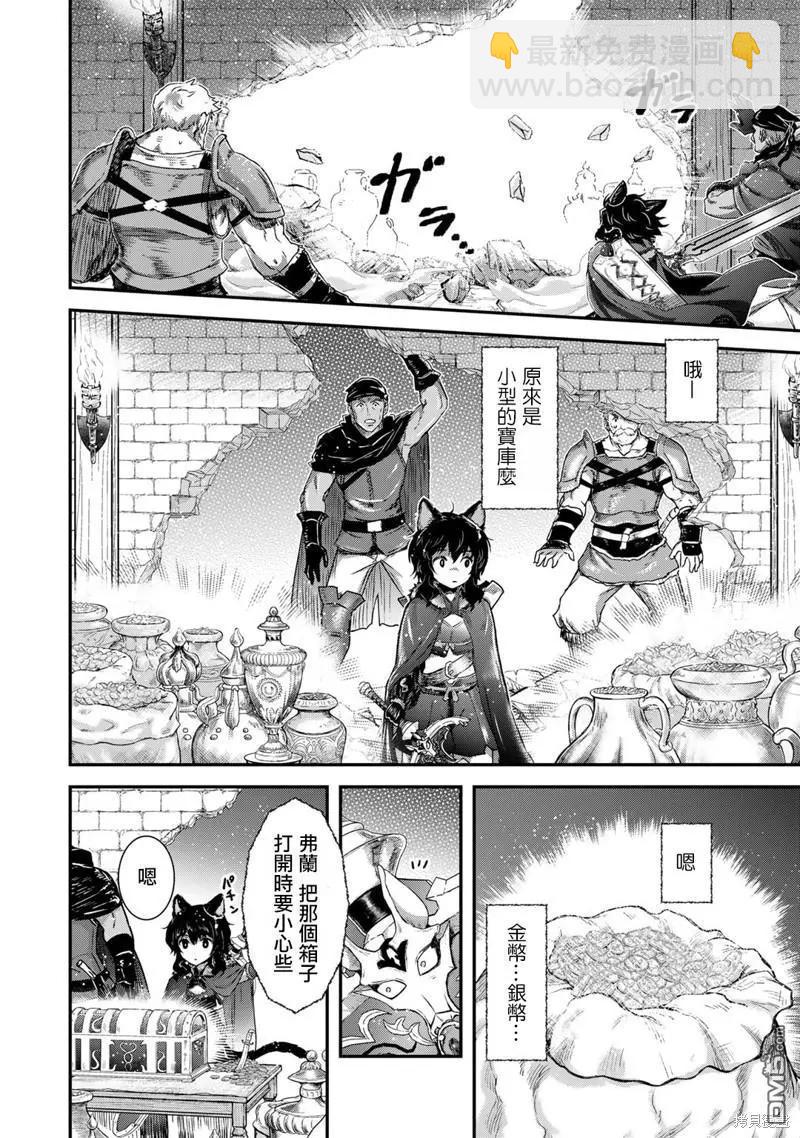 轉生成爲魔劍 - 第69話 - 1