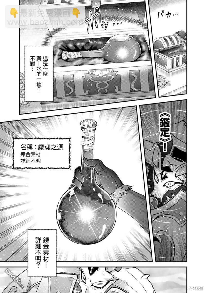 轉生成爲魔劍 - 第69話 - 2