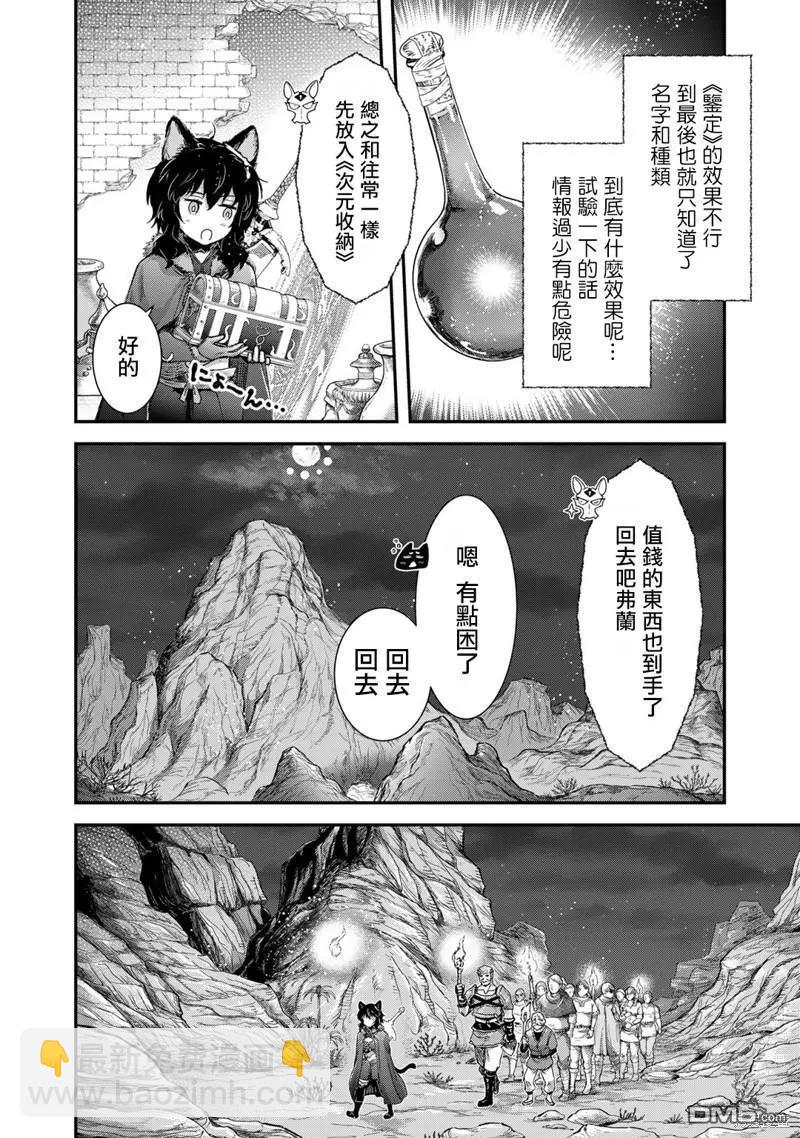 轉生成爲魔劍 - 第69話 - 3