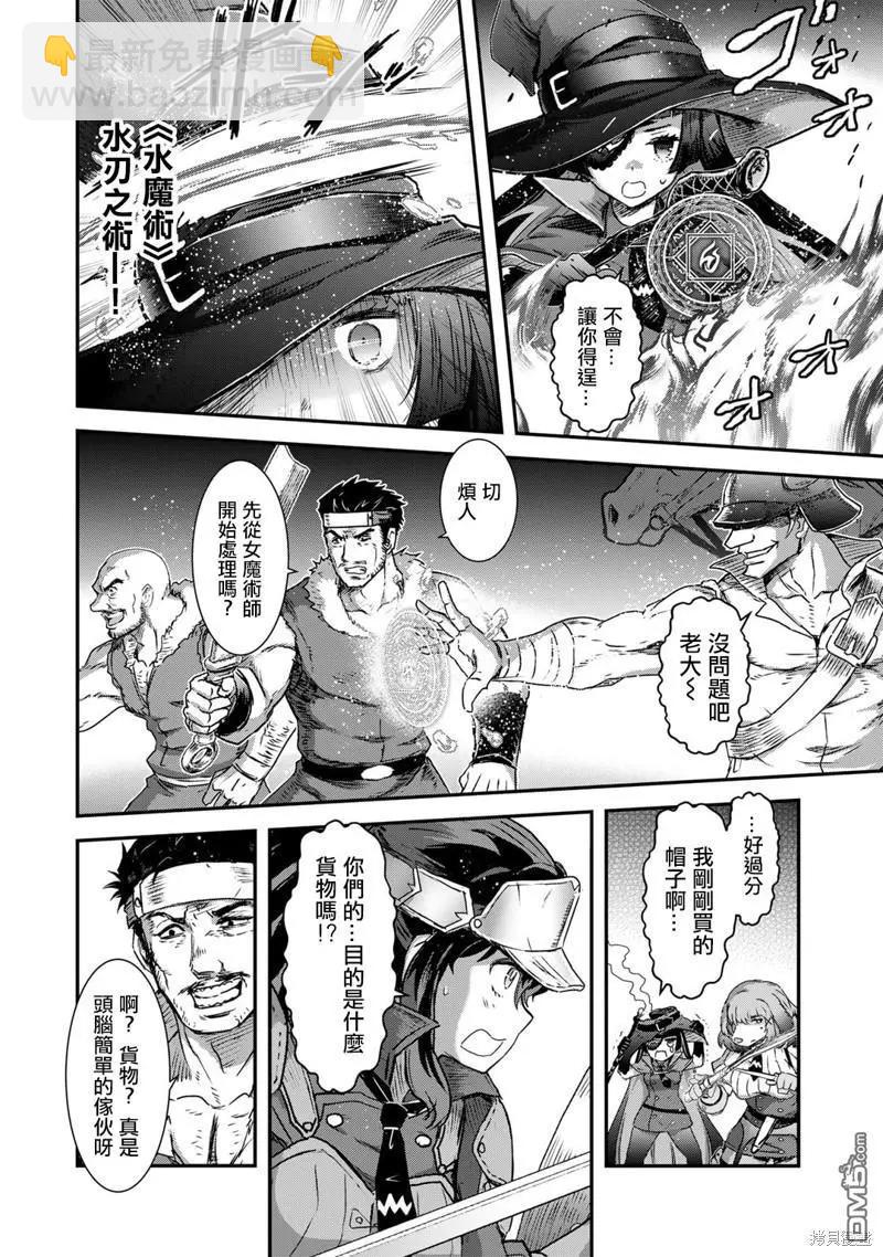 轉生成爲魔劍 - 第69話 - 4