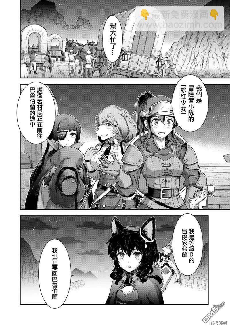 轉生成爲魔劍 - 第69話 - 4