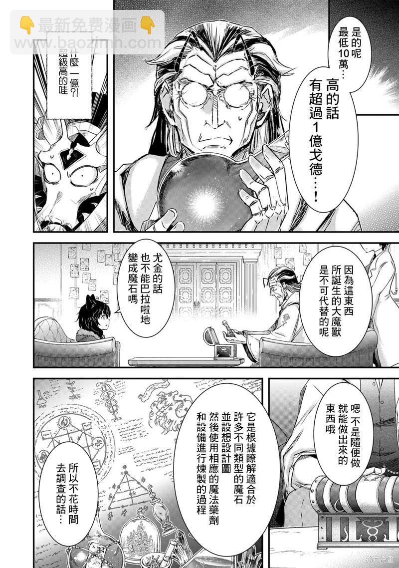 轉生成爲魔劍 - 第73話 - 5