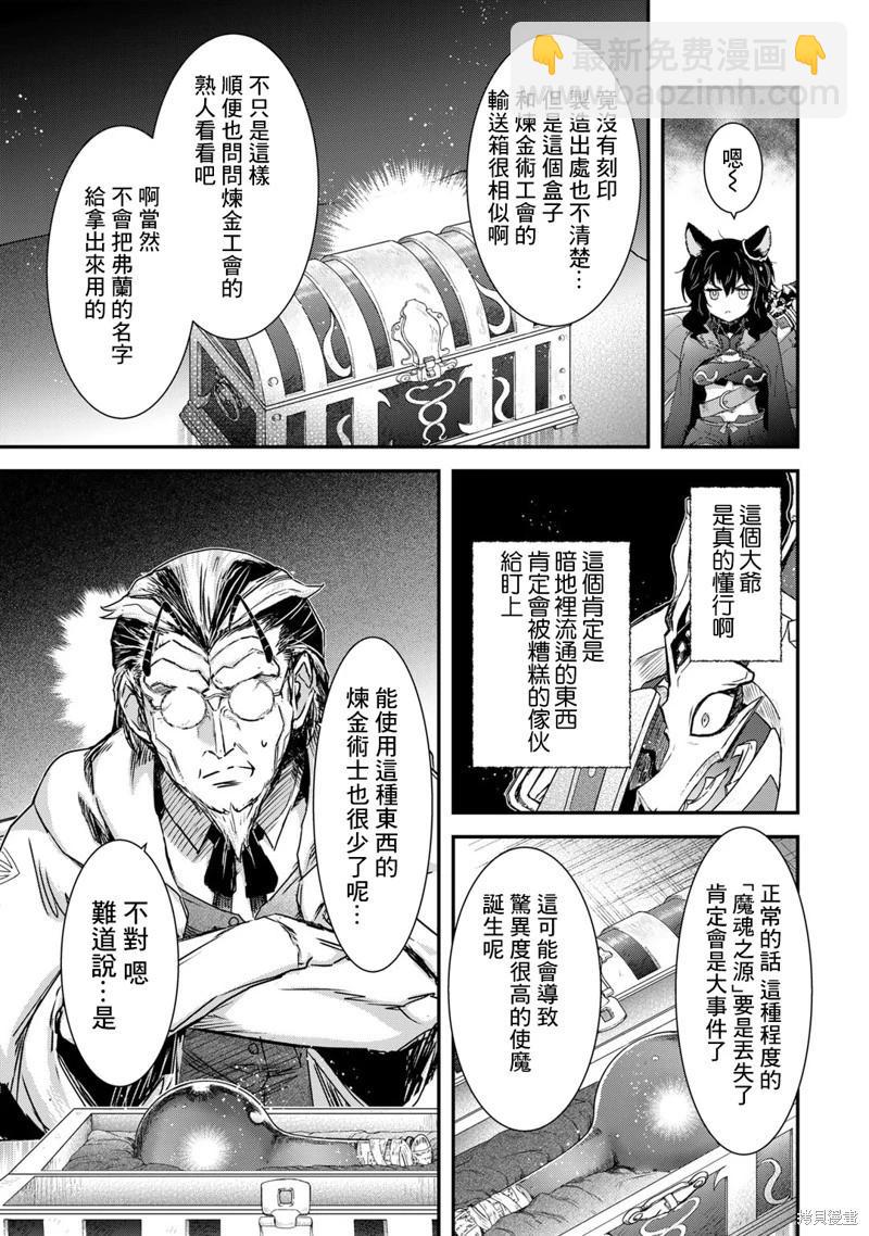 轉生成爲魔劍 - 第73話 - 1