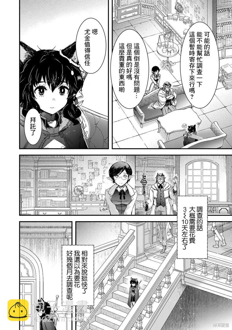 轉生成爲魔劍 - 第73話 - 2