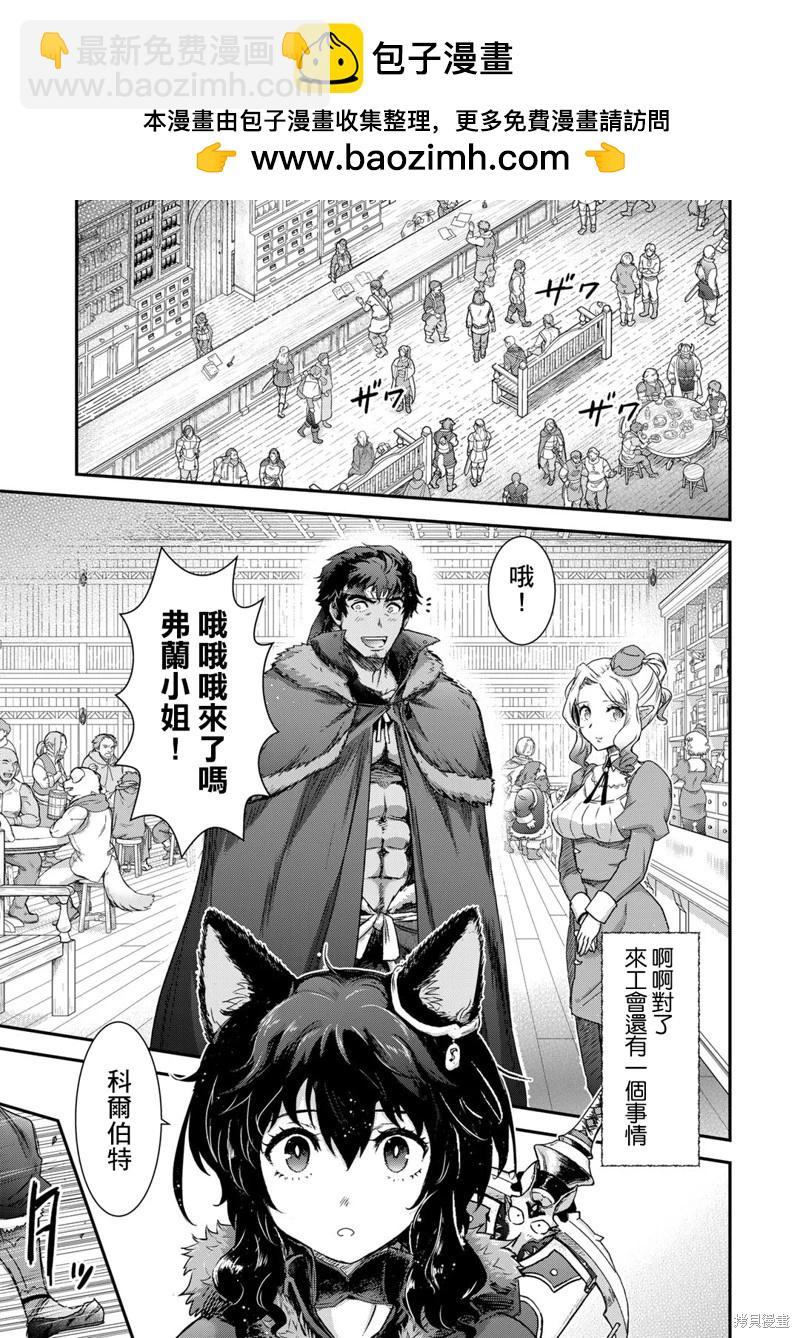 轉生成爲魔劍 - 第73話 - 3