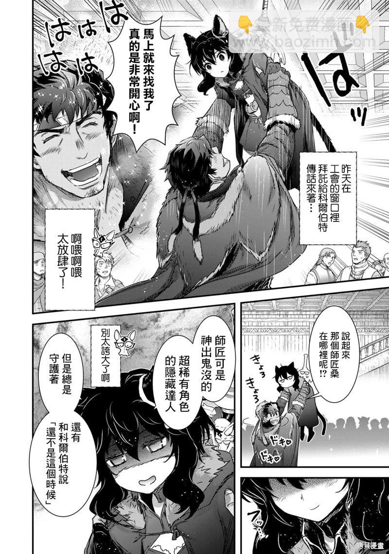 轉生成爲魔劍 - 第73話 - 4