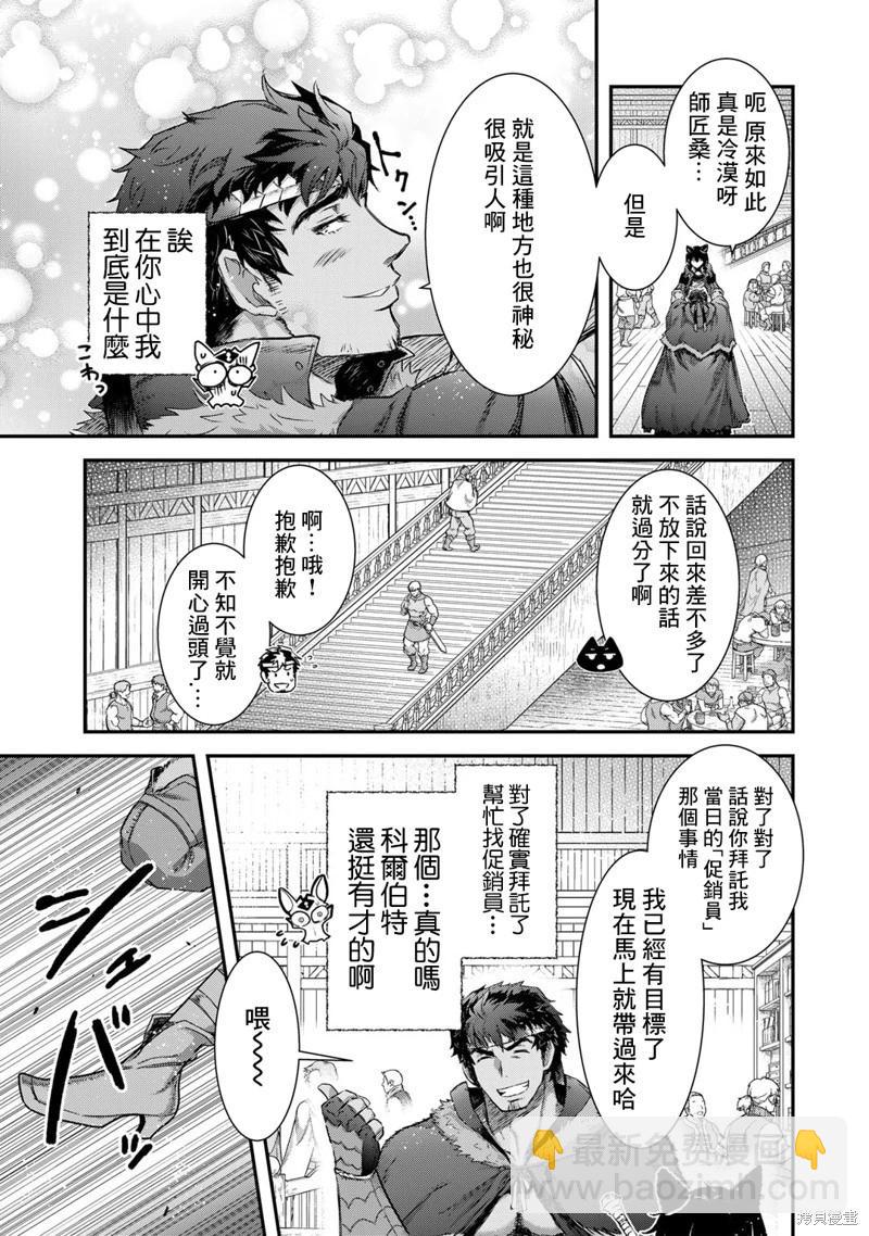 轉生成爲魔劍 - 第73話 - 5