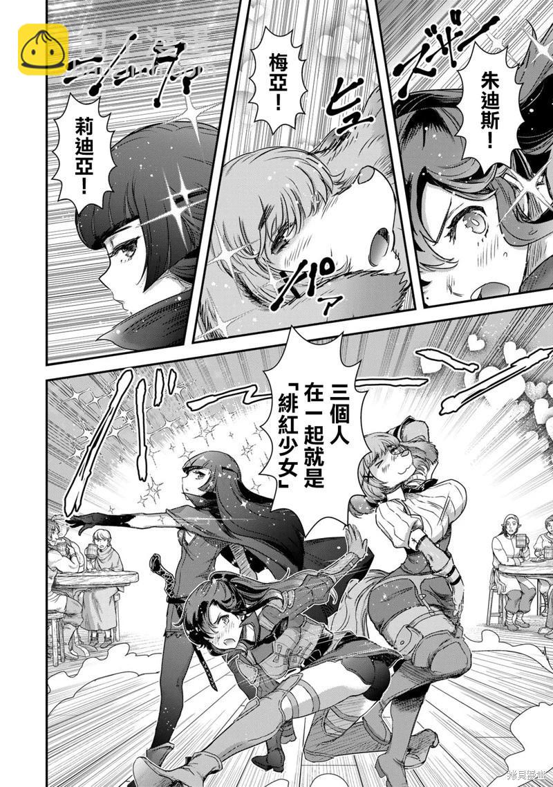 轉生成爲魔劍 - 第73話 - 1