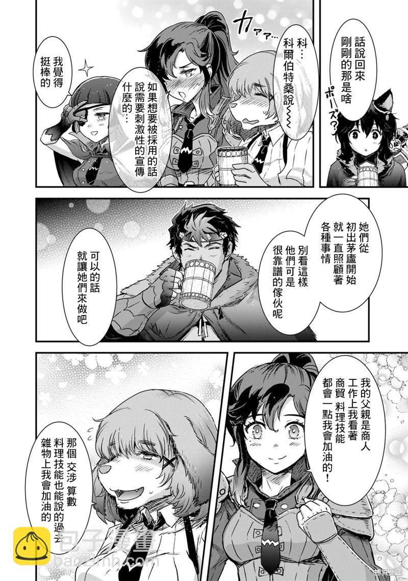轉生成爲魔劍 - 第73話 - 3