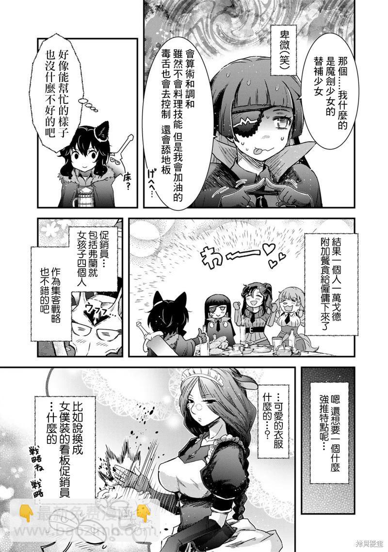 轉生成爲魔劍 - 第73話 - 4