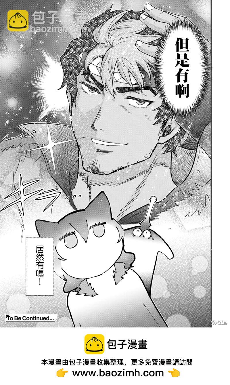 轉生成爲魔劍 - 第73話 - 1