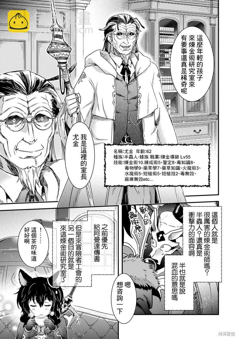 轉生成爲魔劍 - 第73話 - 3