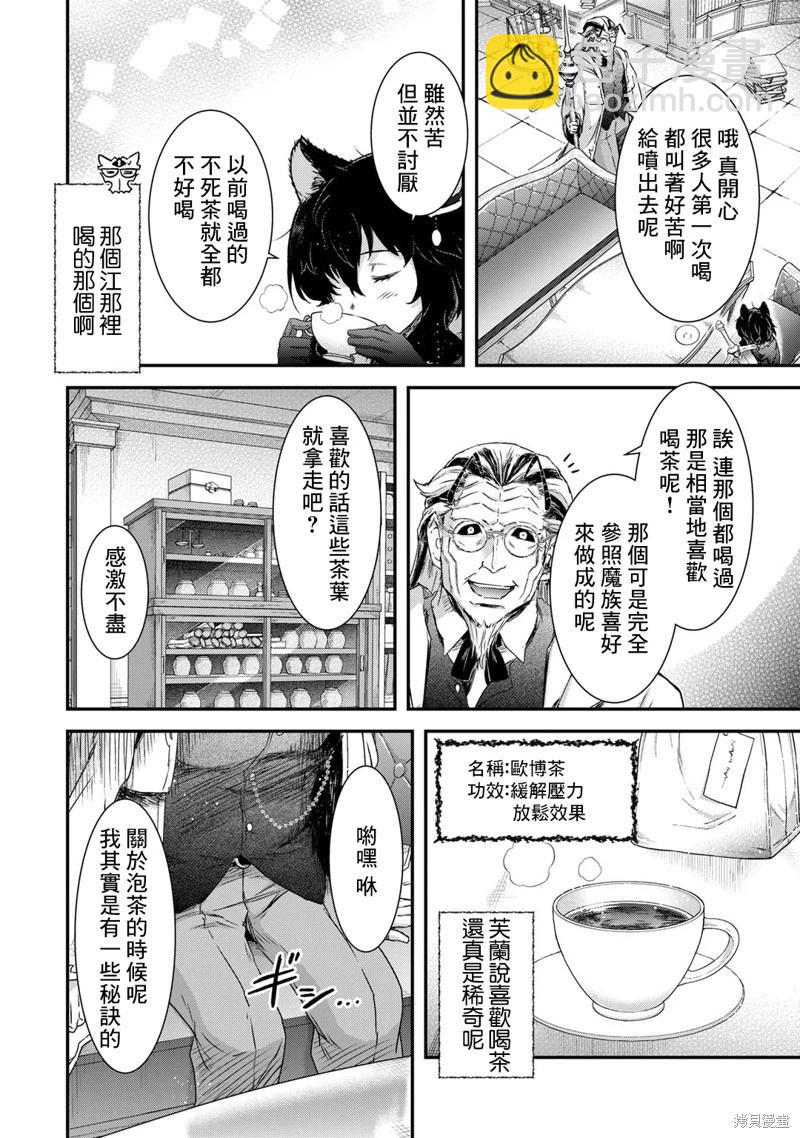 轉生成爲魔劍 - 第73話 - 4