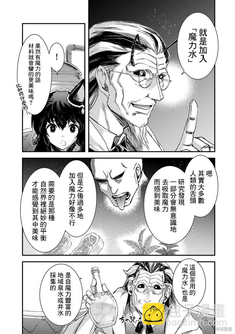 轉生成爲魔劍 - 第73話 - 5