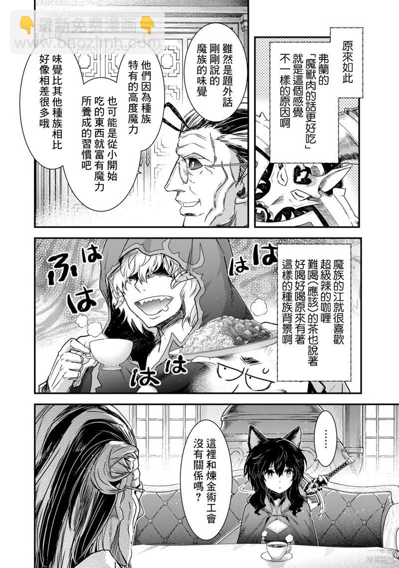 轉生成爲魔劍 - 第73話 - 1