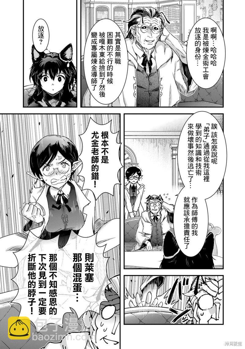 轉生成爲魔劍 - 第73話 - 2