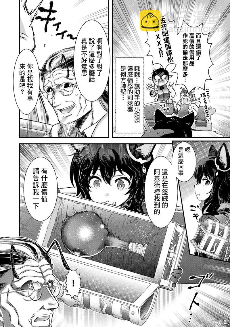 轉生成爲魔劍 - 第73話 - 3