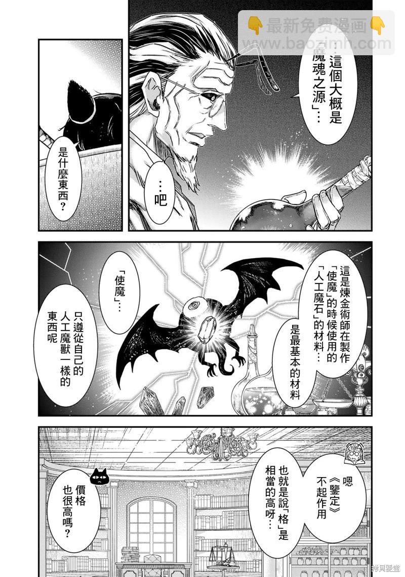 轉生成爲魔劍 - 第73話 - 4