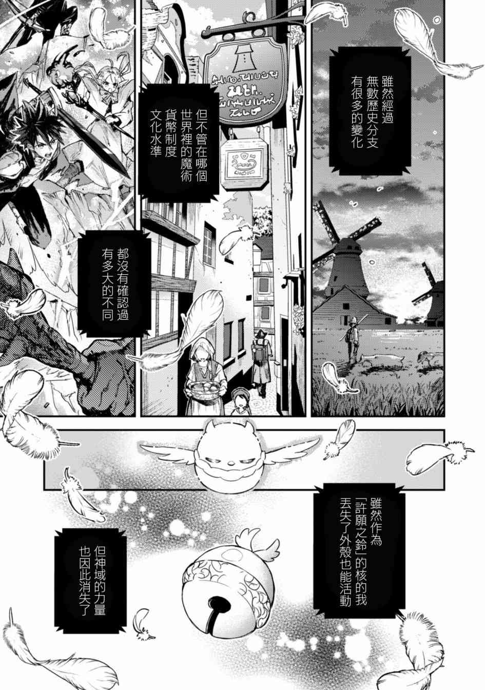 轉生成爲魔劍 Another Wish - 2話 - 1