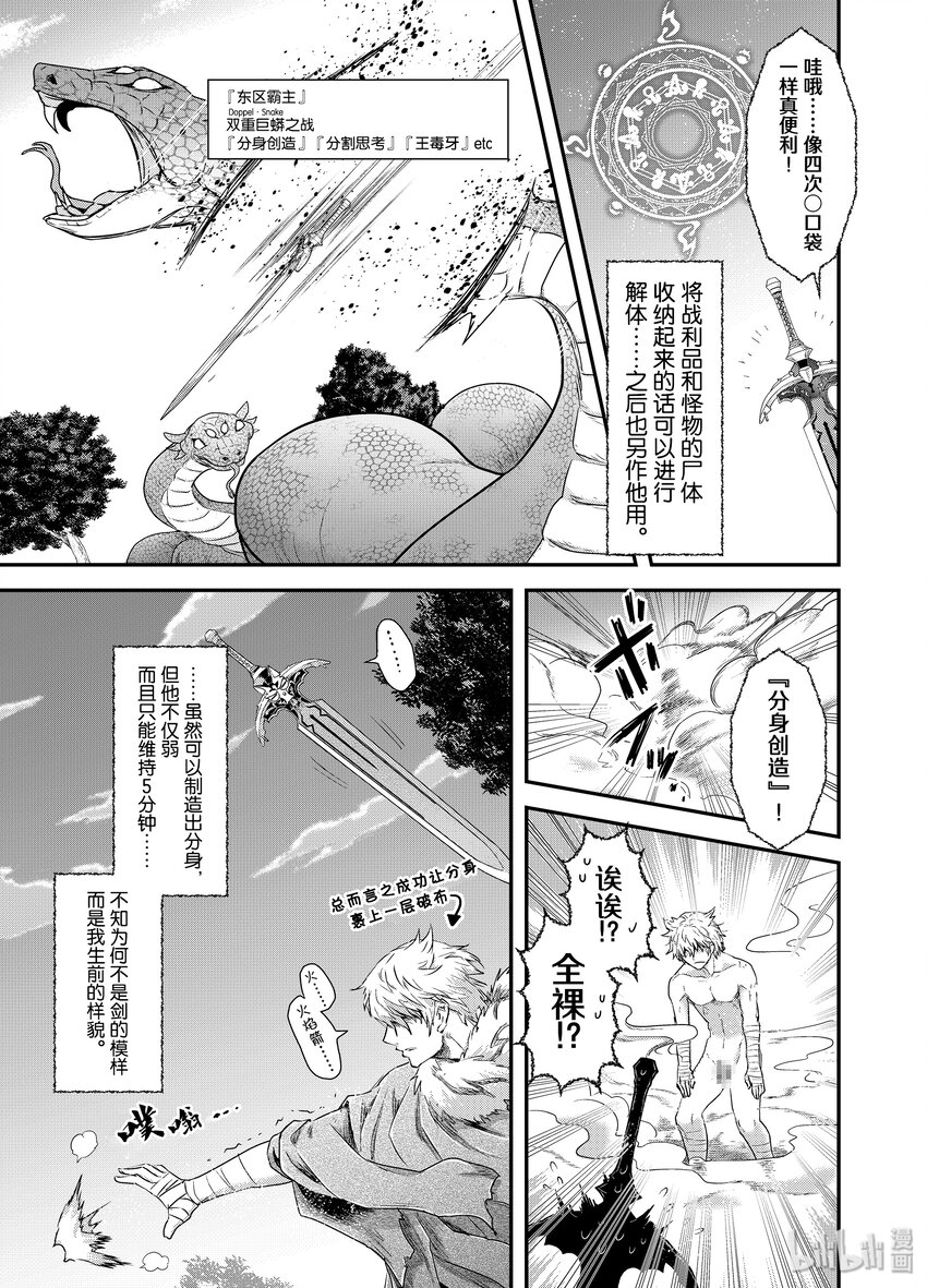 轉生成爲魔劍了 - 2 轉生爲劍 - 5