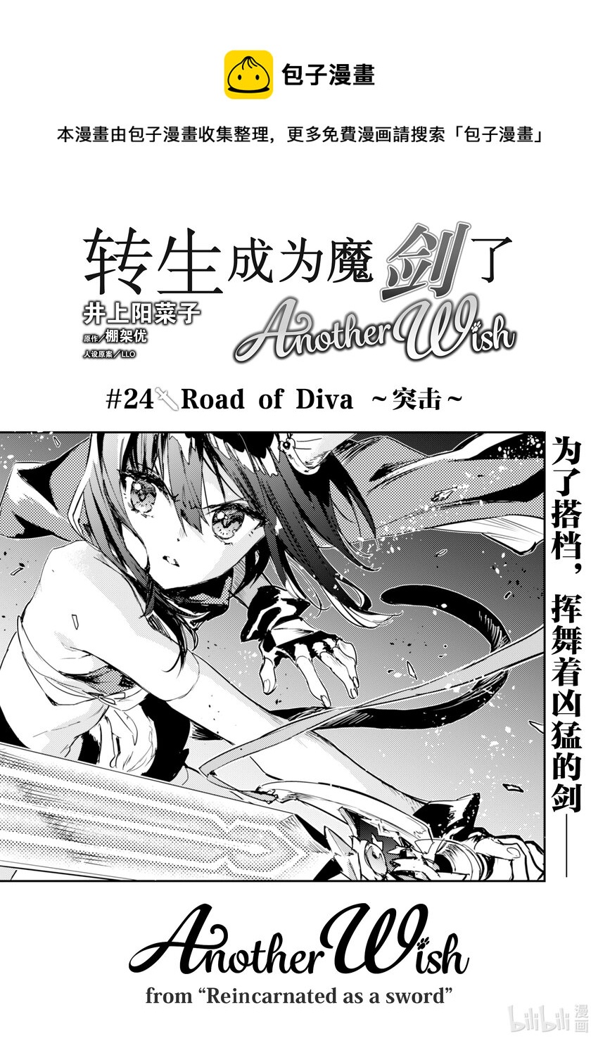 轉生成爲魔劍了 another wish - 24 Road of Diva ~突擊~ - 1