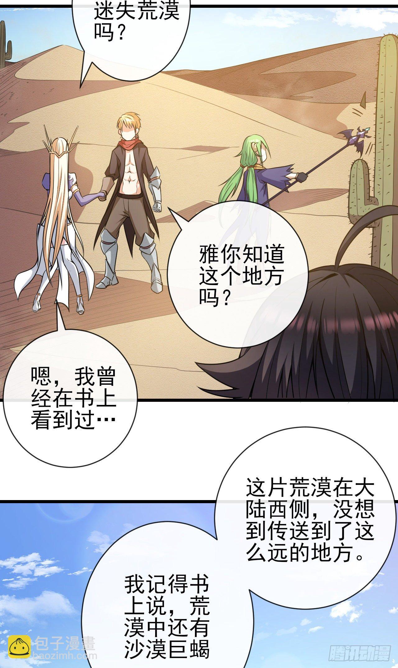 020迷失于荒漠-第22话