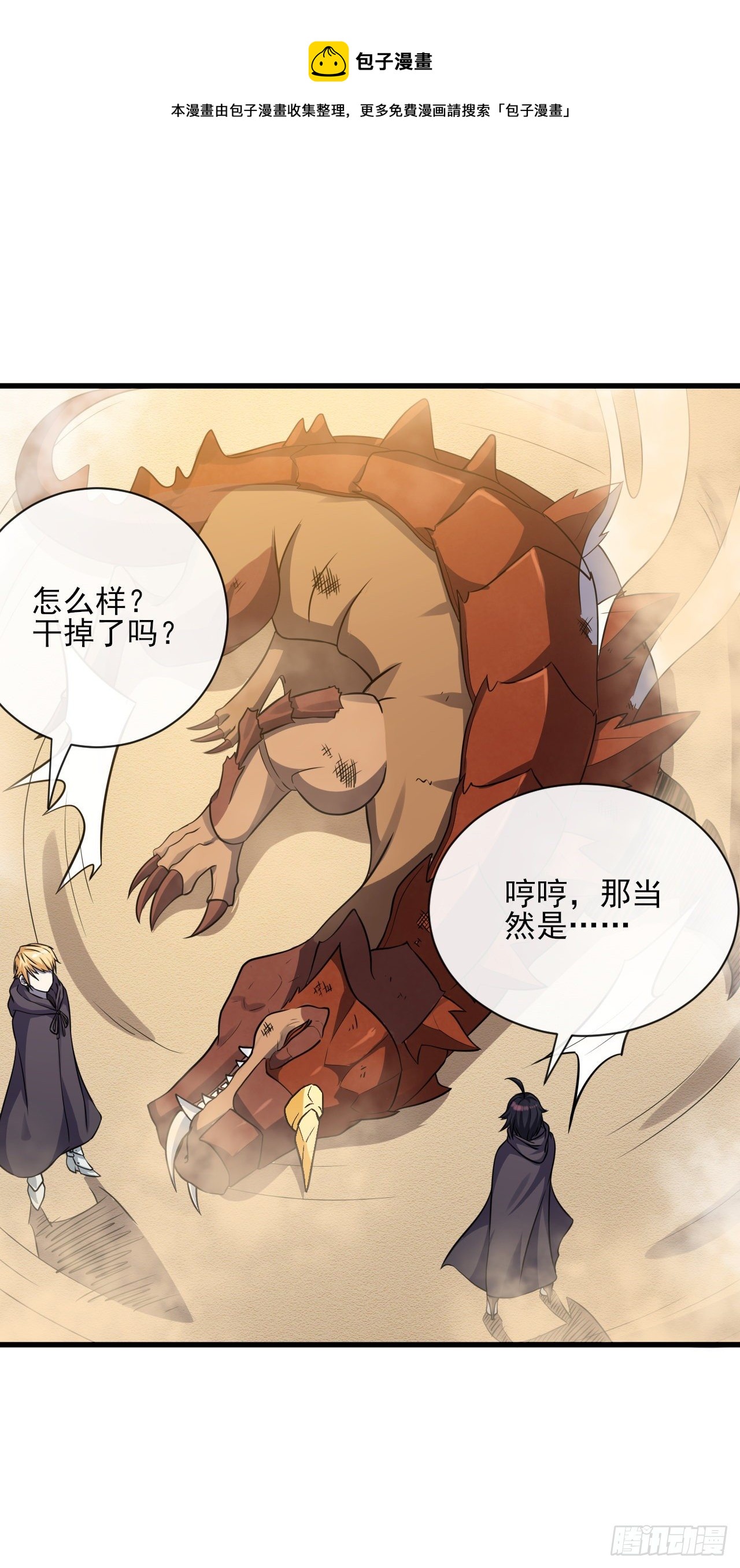 024狂沙巨蜥-第26话