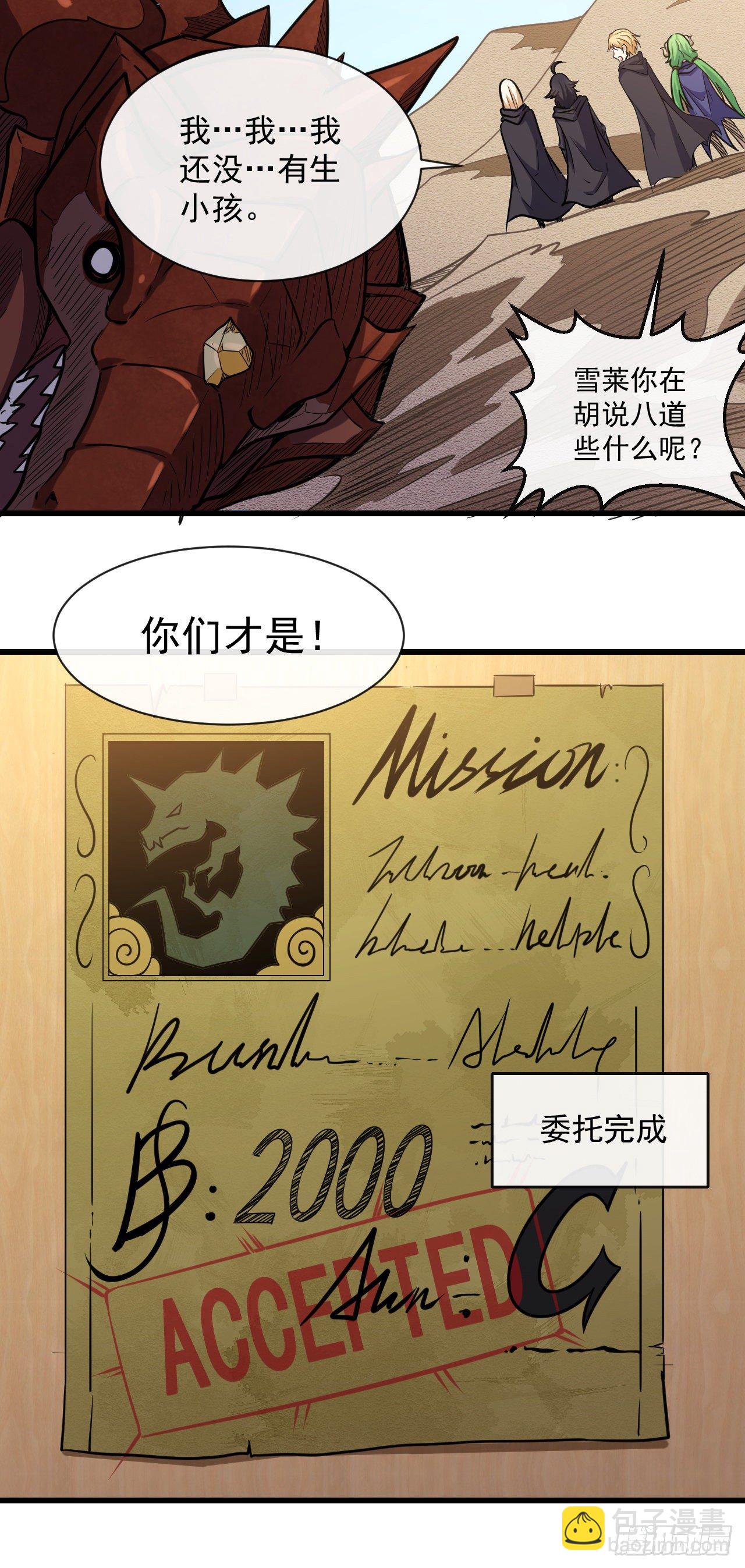 024狂沙巨蜥-第26话