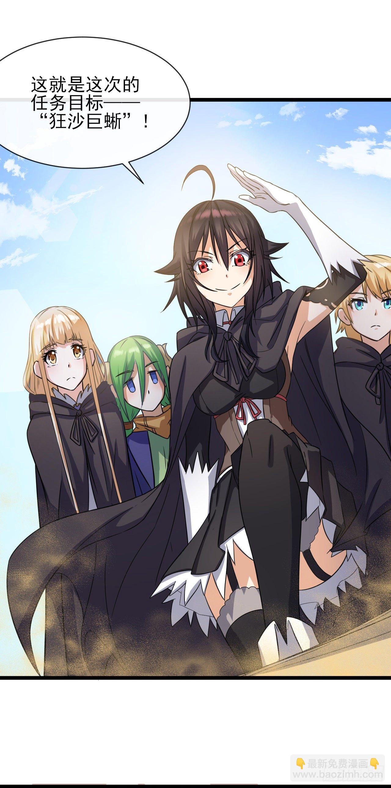 024狂沙巨蜥-第26话