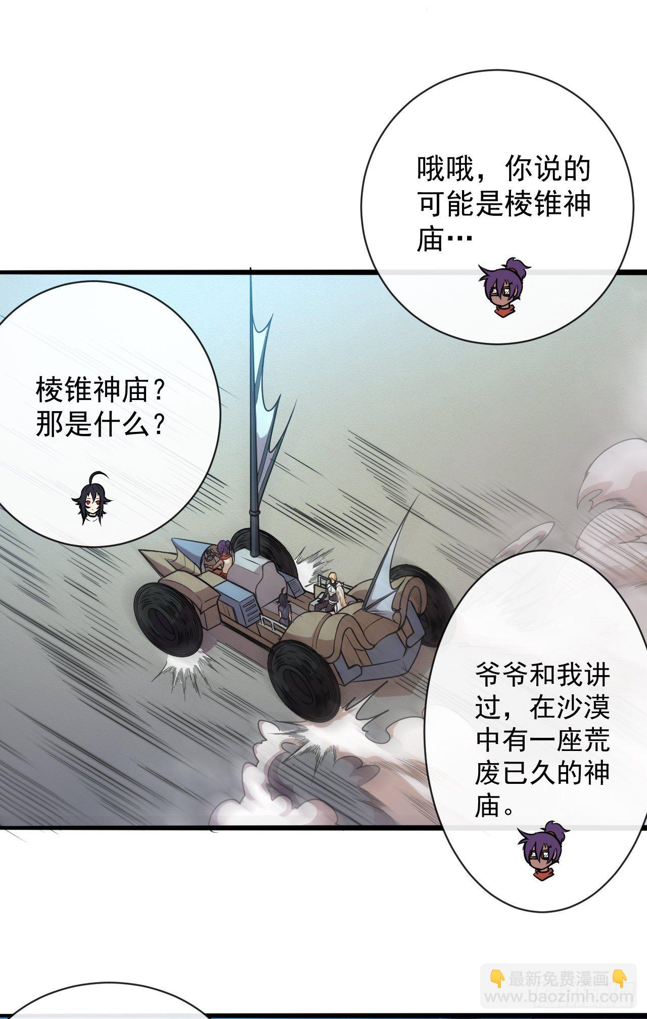 026棱锥神庙-第28话