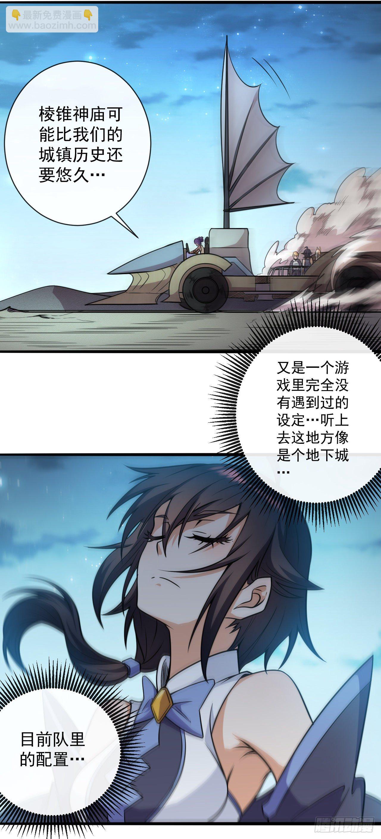 026棱锥神庙-第28话