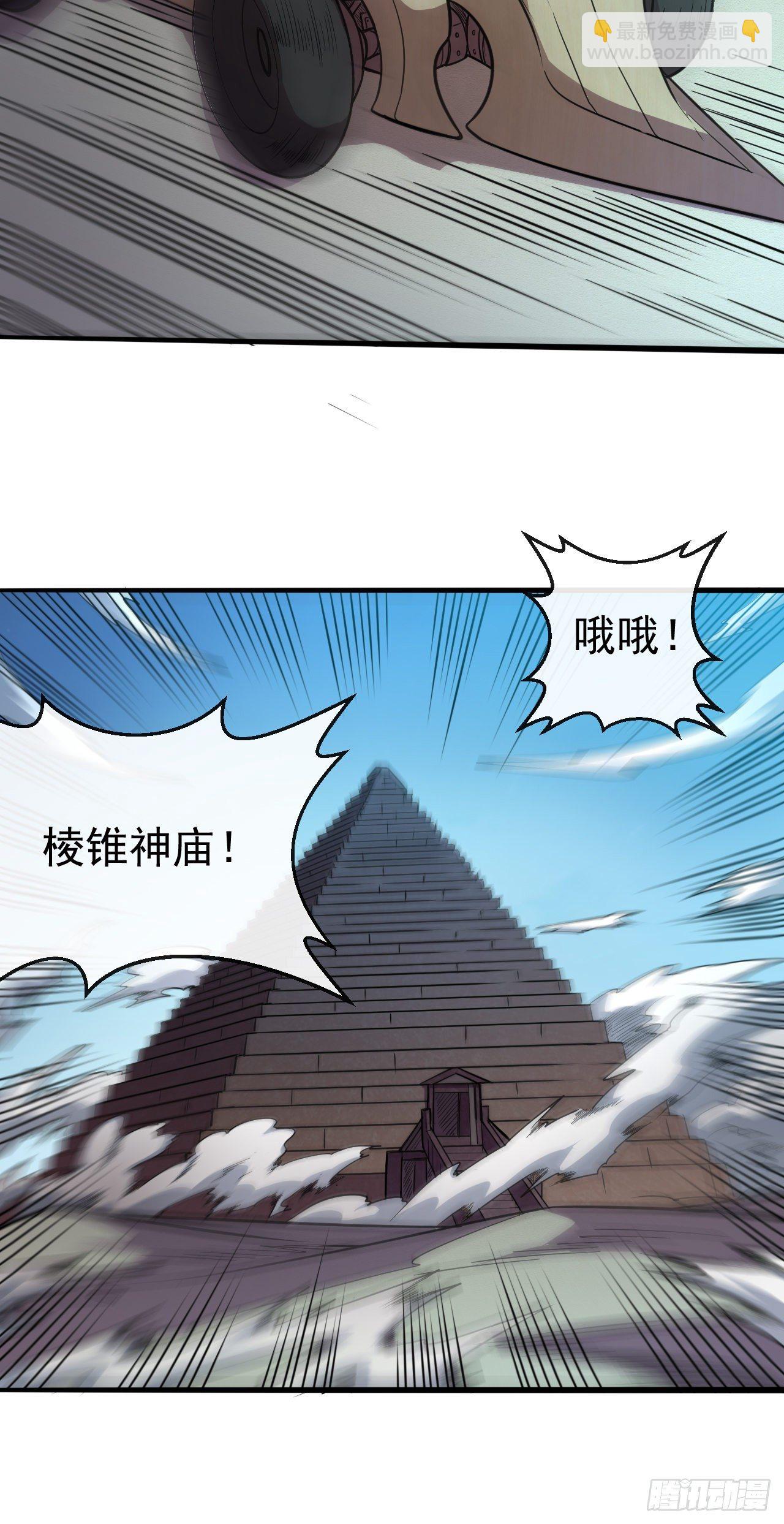 026棱锥神庙-第28话