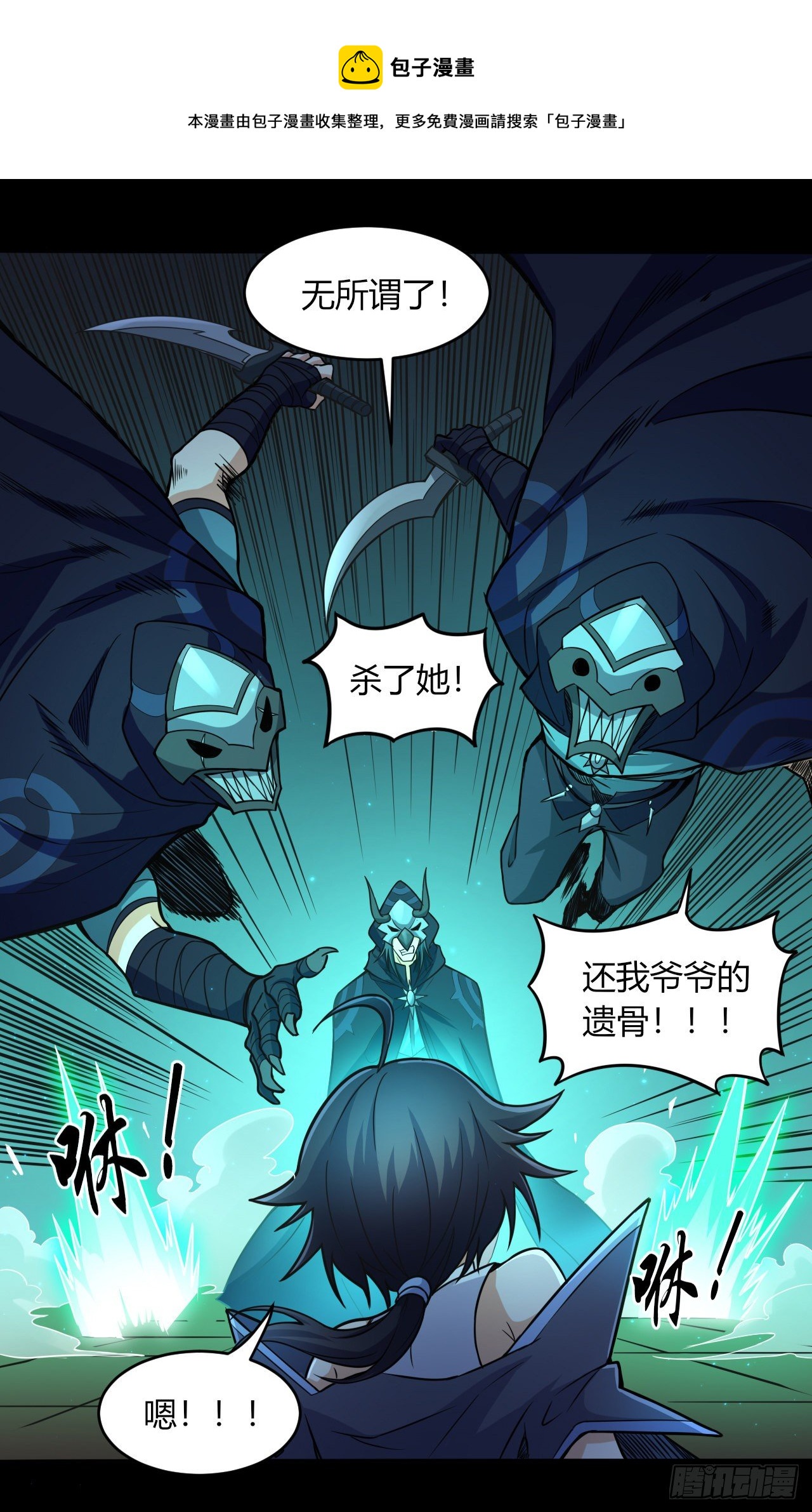 030激斗（二）-第32话