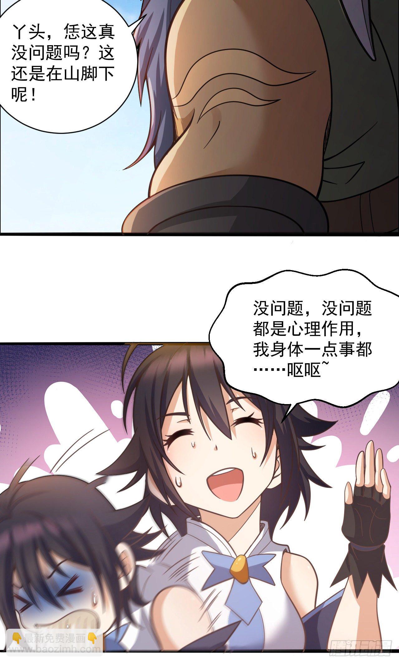 042出发！寻找群山之心-第44话