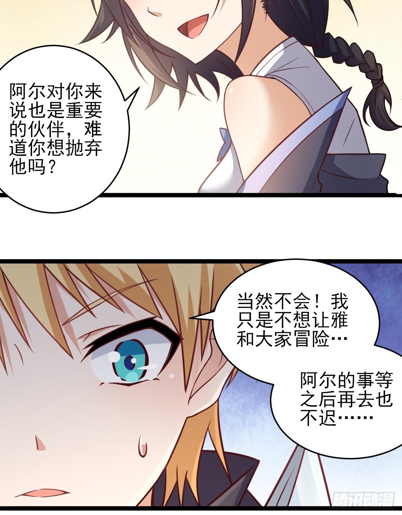 042出发！寻找群山之心-第44话