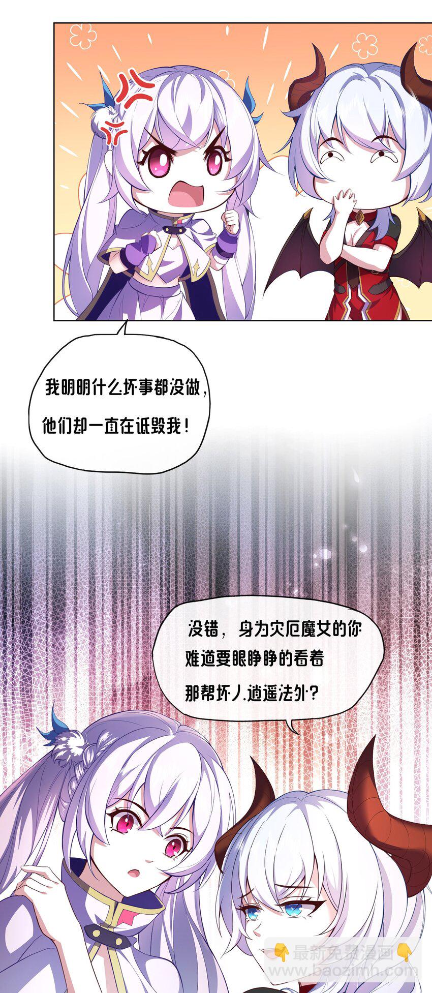 轉生成災厄魔女的我不想被攻略 - 02 不好意思出賣你了！(1/2) - 7