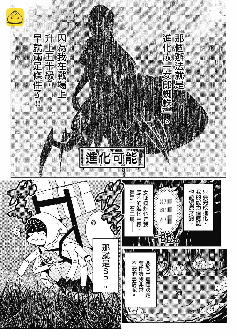 轉生成蜘蛛又怎樣！ - 第11卷(1/4) - 2