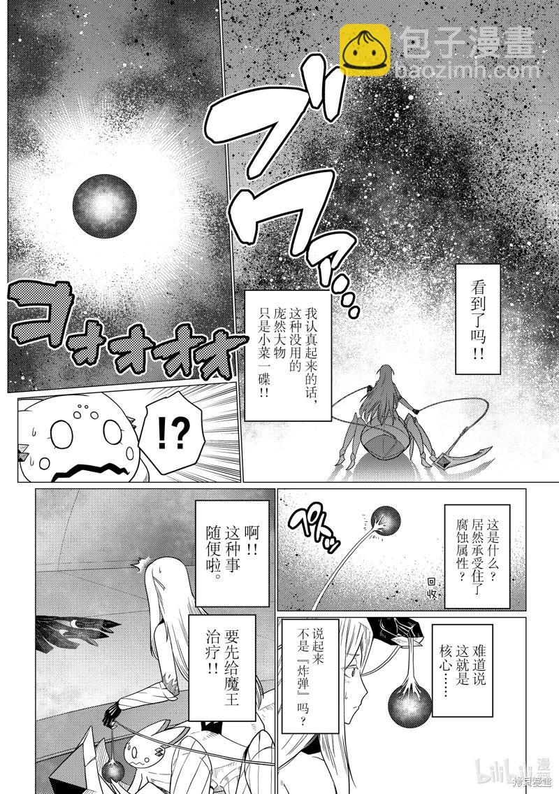 轉生成蜘蛛又怎樣！ - 第92話 - 4