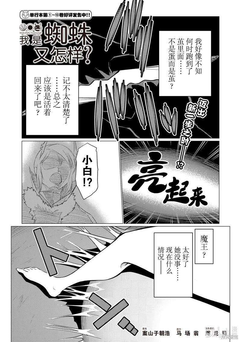 轉生成蜘蛛又怎樣！ - 第94話 - 1