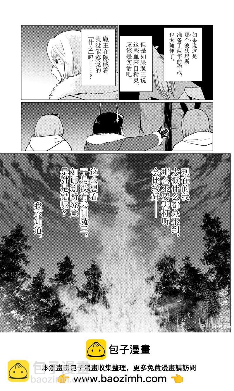 轉生成蜘蛛又怎樣！ - 第96話 - 3