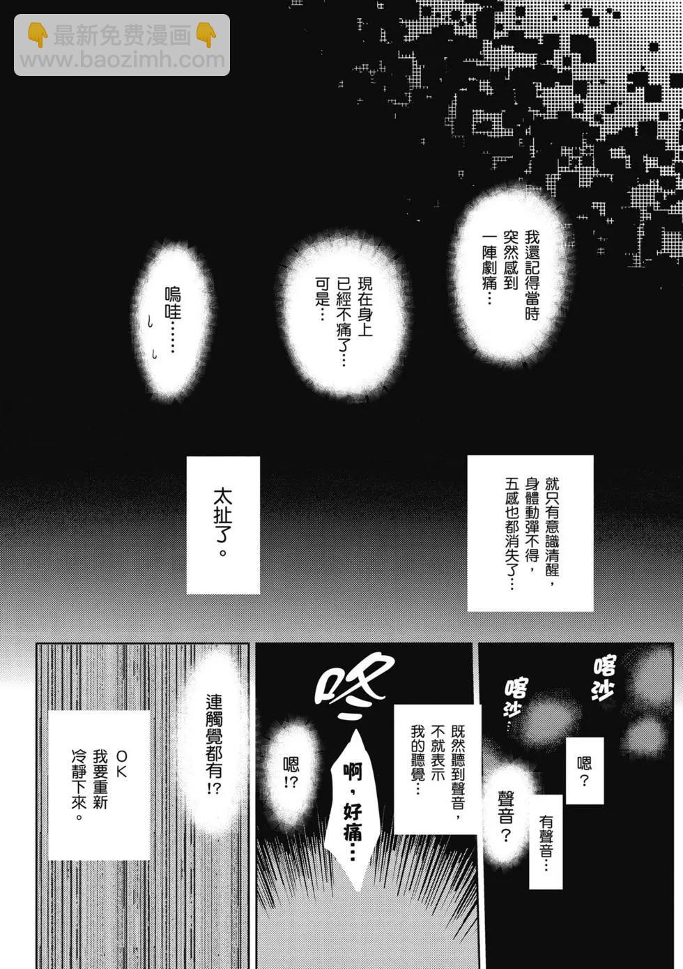 轉生成蜘蛛又怎樣！ - 第01卷(1/4) - 5