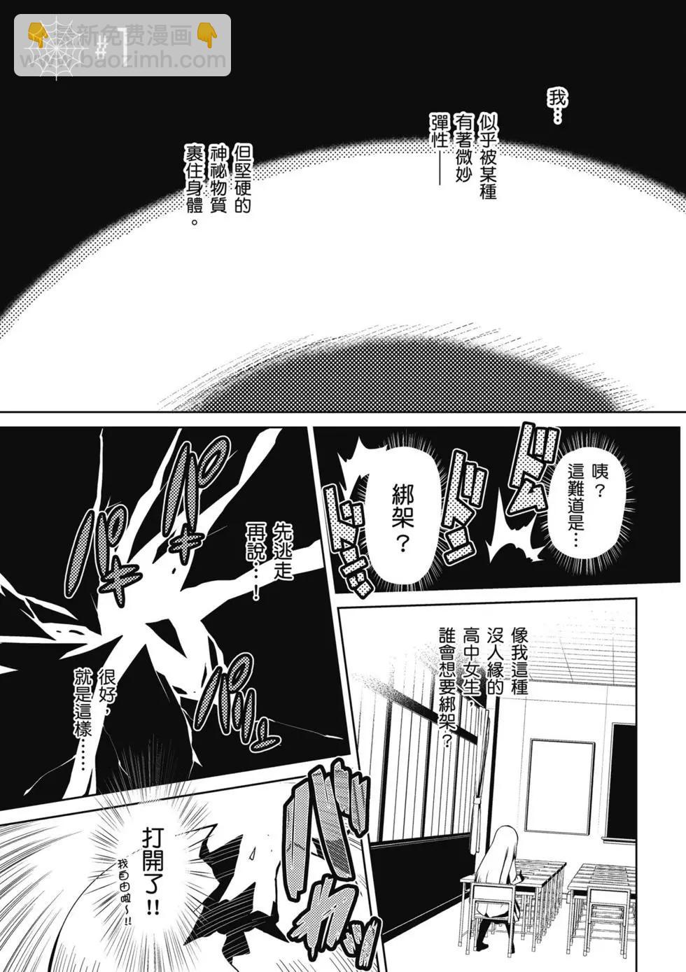 轉生成蜘蛛又怎樣！ - 第01卷(1/4) - 7