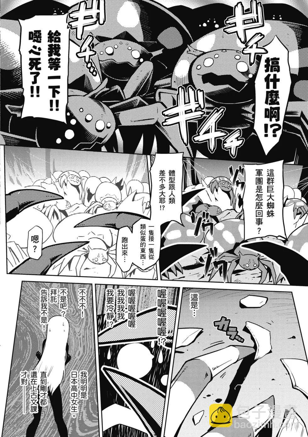 轉生成蜘蛛又怎樣！ - 第01卷(1/4) - 2