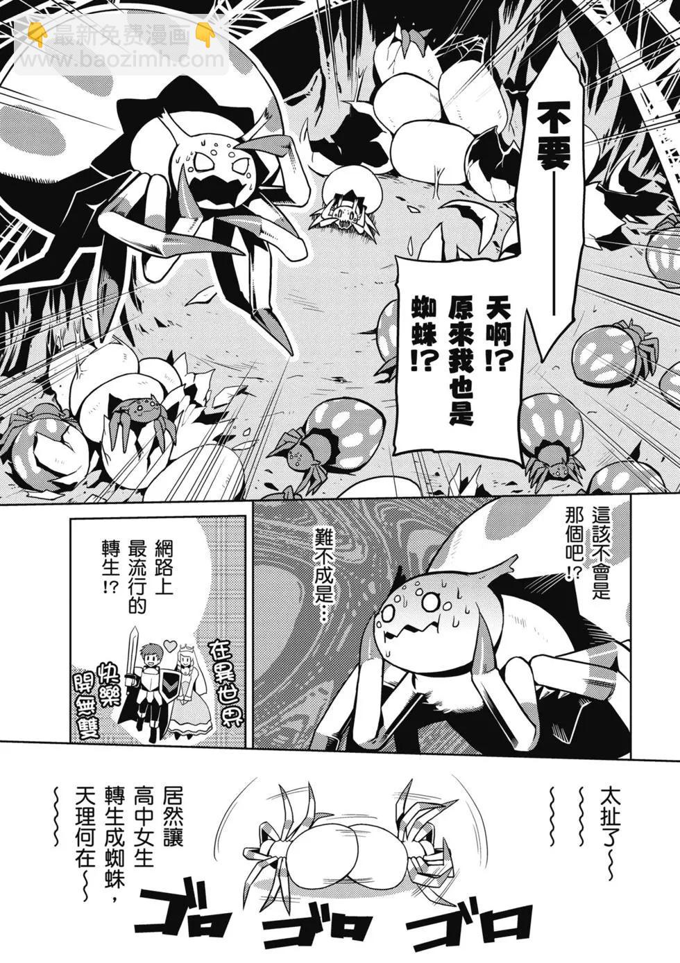 轉生成蜘蛛又怎樣！ - 第01卷(1/4) - 3