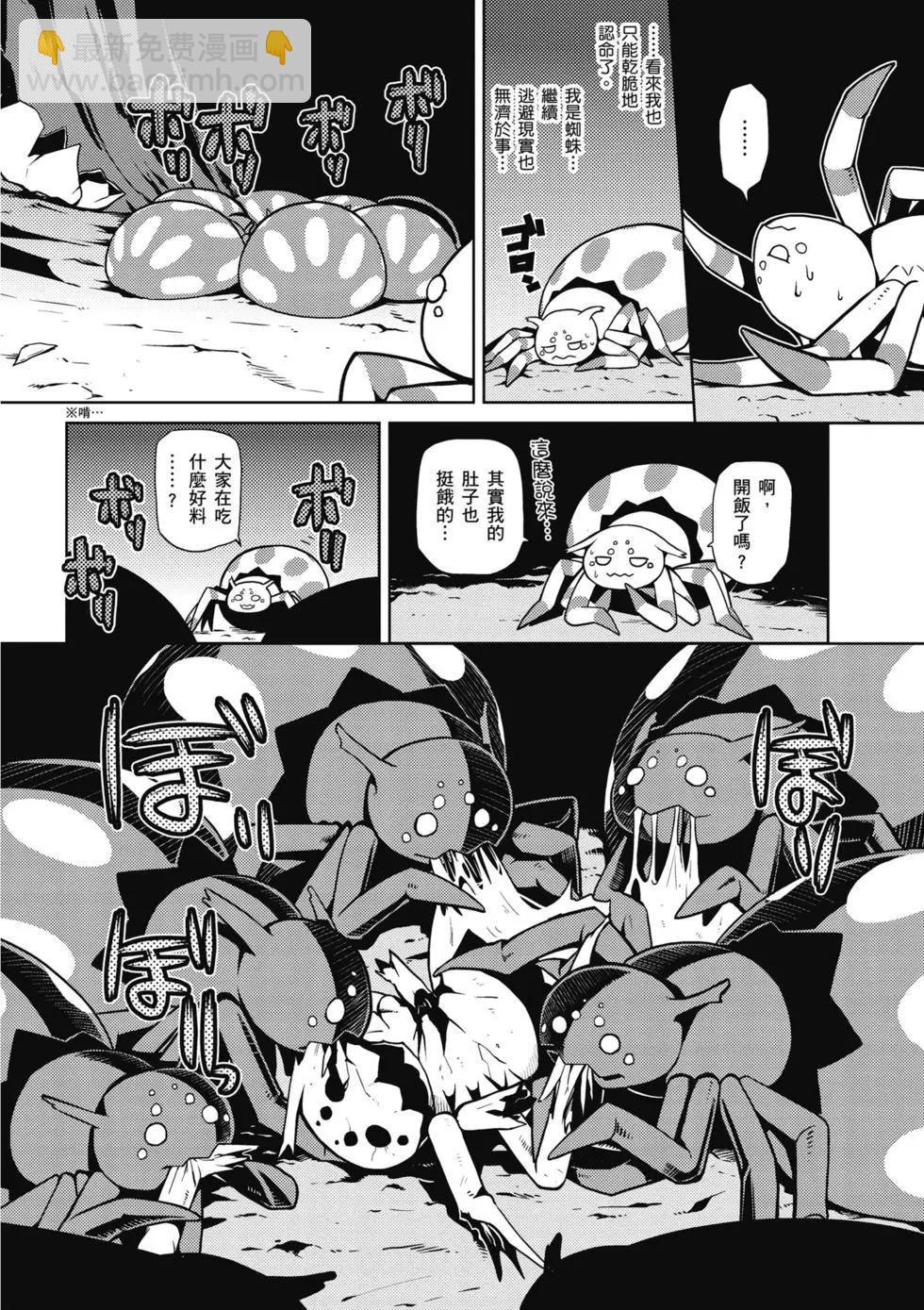 轉生成蜘蛛又怎樣！ - 第01卷(1/4) - 4