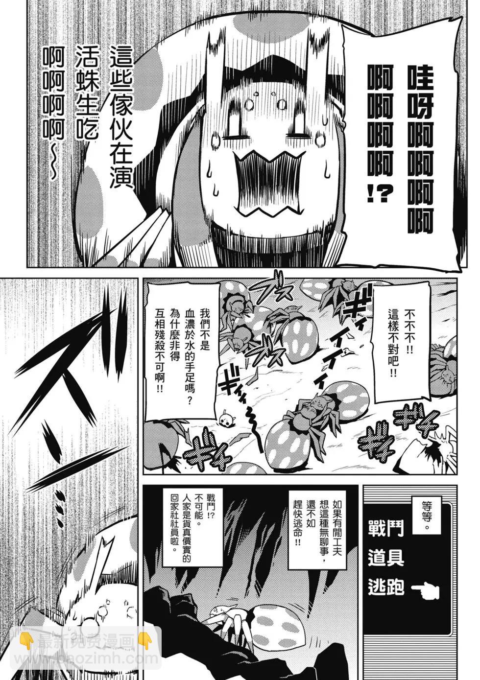 轉生成蜘蛛又怎樣！ - 第01卷(1/4) - 5