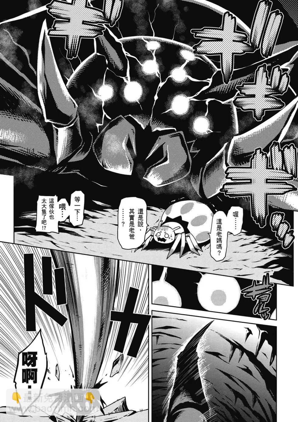 轉生成蜘蛛又怎樣！ - 第01卷(1/4) - 7