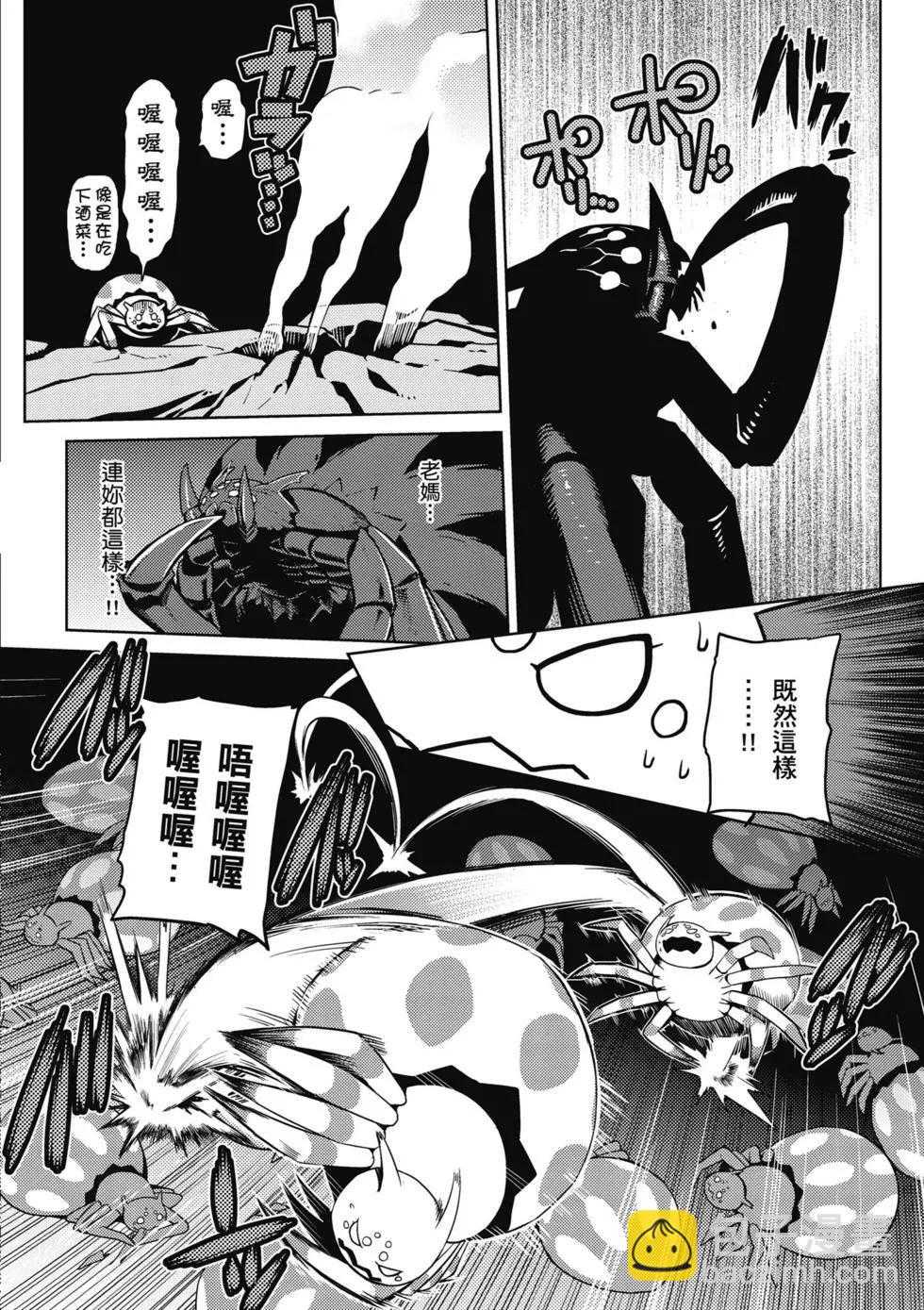 轉生成蜘蛛又怎樣！ - 第01卷(1/4) - 8