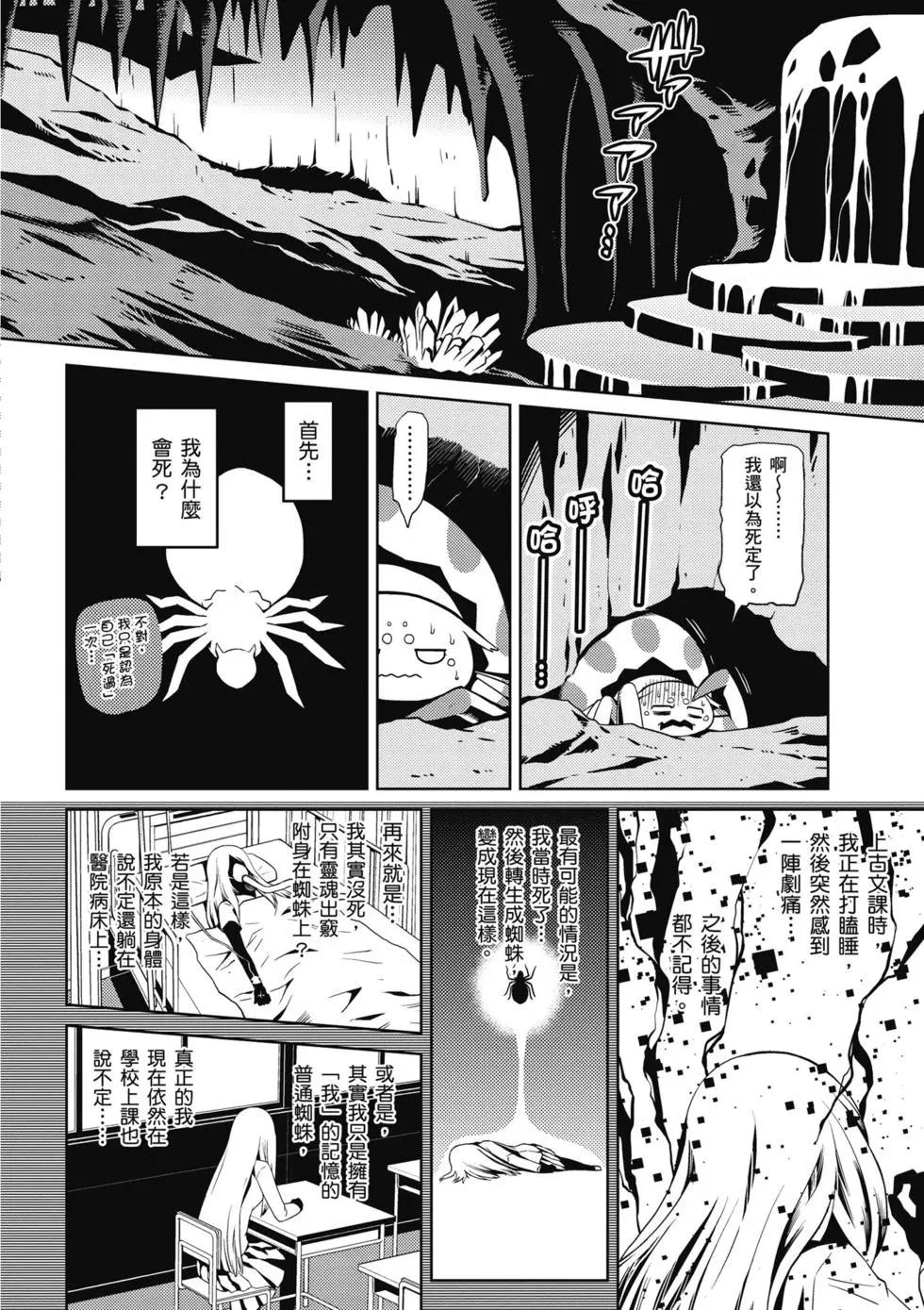 轉生成蜘蛛又怎樣！ - 第01卷(1/4) - 2
